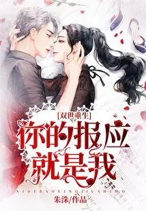 Rebirth in Two Lives: Your Retribution is Me