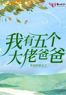 I Have Five Boss Dads