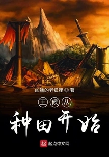 Wanghou Started from Farming