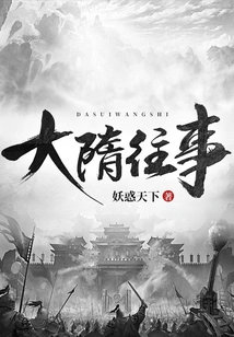 Past Events of the Sui Dynasty