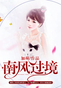 South Wind Passing Through