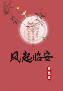 The Wind Blows in Lin'an