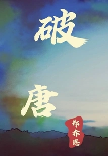 Break the Tang Dynasty