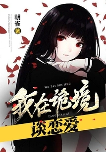 I'm Falling in Love in a Strange Place