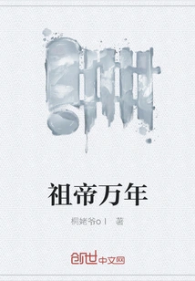 Ten Thousand Years of Emperor Ancestor