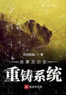 Story and History Recasting System