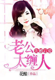 Marriage First, Love Later: Husband is Too Clingy