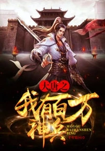 Tang Dynasty: I Have Millions of Magical Soldiers