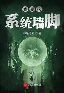 I Want to Undermine the System