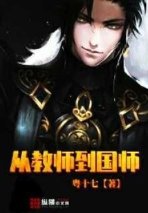 From Teacher to National Preceptor