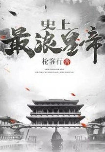 The Most Profligate Emperor in History