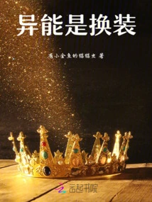 The Ability is to Change Clothes