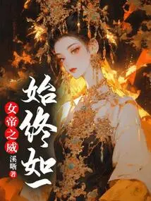 The Power of the Empress: Always the Same