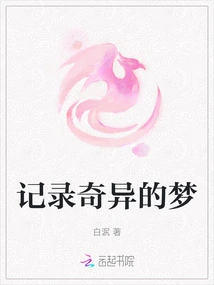 Record Strange Dreams