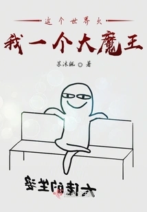 This World Owes Me a Great Devil