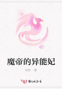 The Demon Emperor's Superpower Concubine