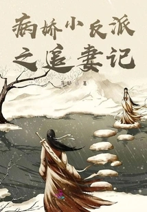 The Sick Villain: Chasing His Wife