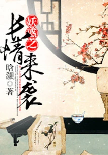 The Long-lasting Love of Enchantment is Coming