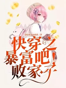 Get Rich Quickly! Spendthrift