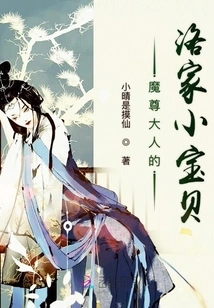 Lord Demon Lord's Little Baby from the Luo Family