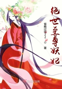 The Peerless Supreme Demon Concubine