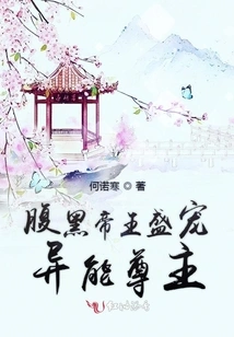 The Evil Emperor Dotes on the Powerful Lord