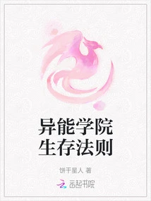 Rules of Survival in the School of Supernatural Powers