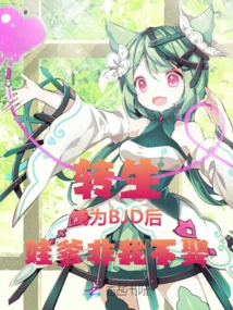 After Being Reincarnated as a Bjd, My Baby's Father Will Not Marry Me Unless I Am