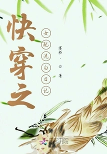 The Girl Who Wears Fast Wears a Cleansing Diary