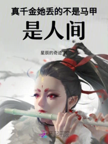 What the Real Daughter Has Lost is Not Her Waistcoat, but the World