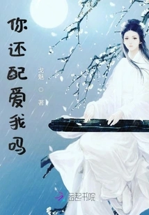 Are You Still Worthy of Loving Me?