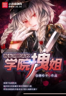 Hot-blooded High School with Superpowers: the College Drags the Girl