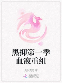 Black Suppression Season 1 Blood Reorganization