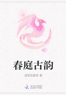 Spring Court Ancient Rhythm