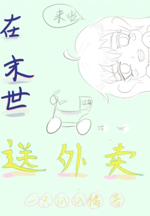 Delivering Food in the Apocalypse