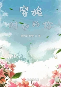 You Who Travel Through Time and Space