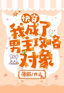 Quick Travel: I Became the Target of the Male Protagonist's Strategy