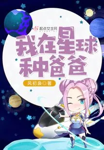 I Am Planting a Father on the Planet