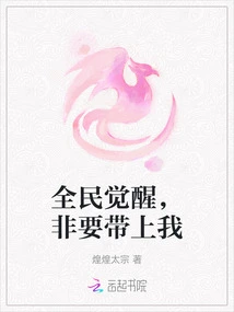 The Whole Nation is Awakening, You Must Take Me with You