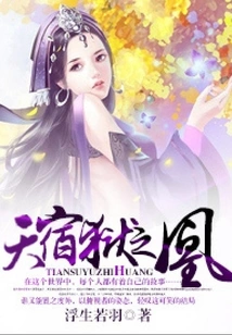 Phoenix of Heavenly Prison