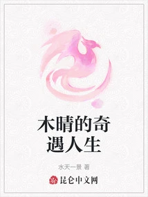 Mu Qing's Adventure Life