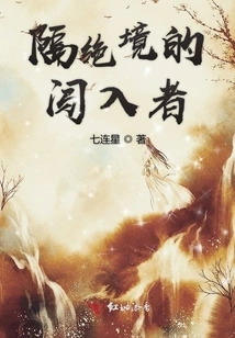 Intruder in Isolation