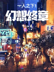 Under One Person 1: Fantasy Finale