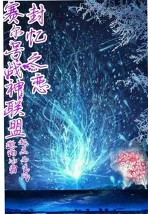 Seer God of War Alliance Feng Yi's Love