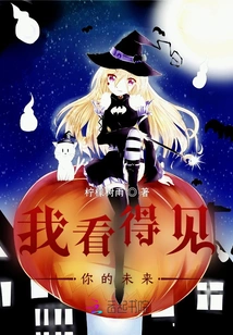 I Can See Your Future