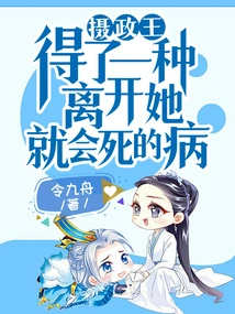 The Regent Has a Disease That Will Kill Her If She is Left