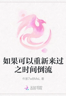 If I Could Do it All over Again, Turn Back Time