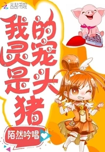 My Spiritual Pet is a Pig