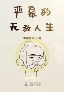 Yan Gao's Invincible Life