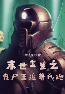 Rebirth of the Apocalypse: the Zombie King Chases Me